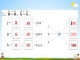 人教部编版一年级语文上册《期末复习拼音专项训练》配套作业课件PPT教学课件