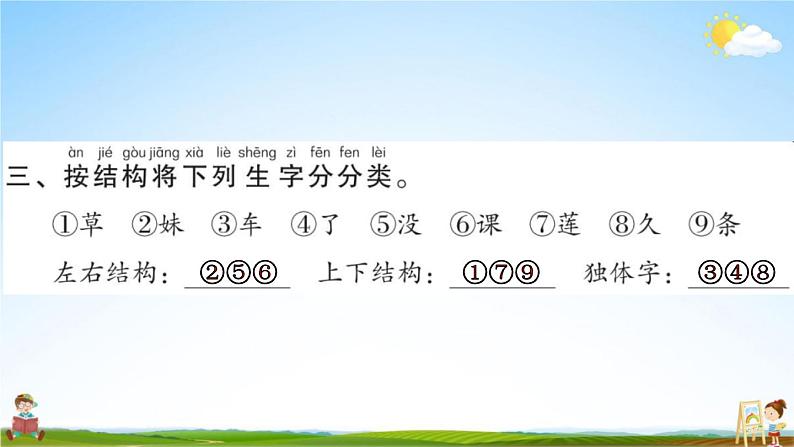 人教部编版一年级语文上册《期末复习生字专项训练》配套作业课件PPT教学课件第4页