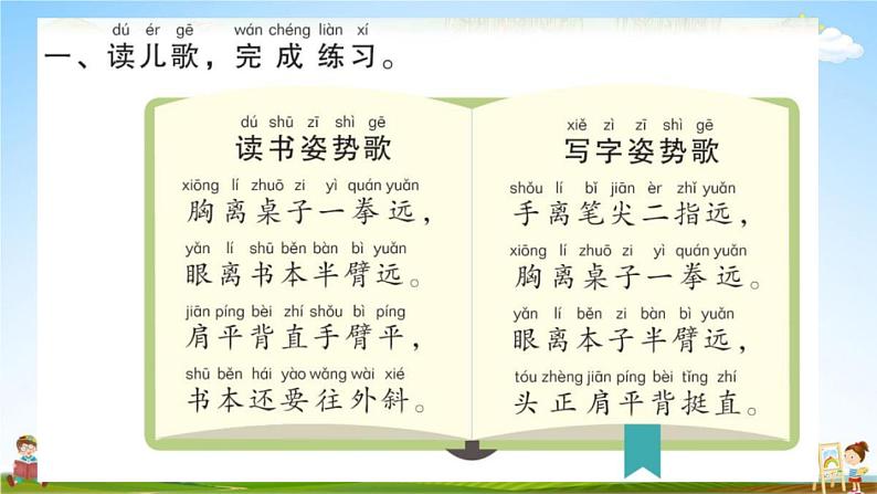 人教部编版一年级语文上册《双休阅读作业一》配套作业课件PPT教学课件第2页