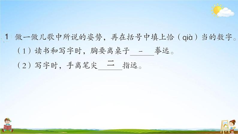 人教部编版一年级语文上册《双休阅读作业一》配套作业课件PPT教学课件第3页