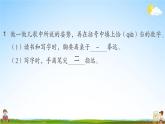 人教部编版一年级语文上册《双休阅读作业一》配套作业课件PPT教学课件