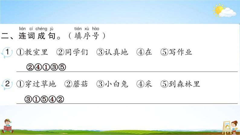 人教部编版一年级语文上册《期末复习句子专项训练》配套作业课件PPT教学课件03