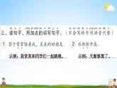 人教部编版一年级语文上册《期末复习句子专项训练》配套作业课件PPT教学课件