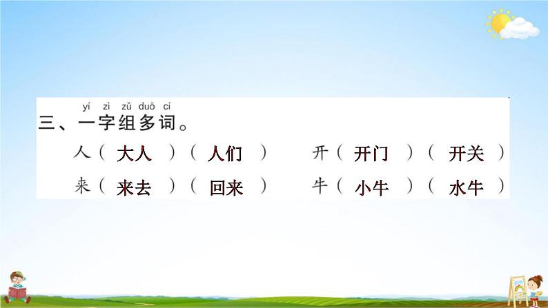 人教部编版一年级语文上册《期末复习词语专项训练》配套作业课件PPT教学课件04