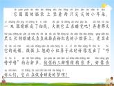 人教部编版一年级语文上册《双休阅读作业八》配套作业课件PPT教学课件