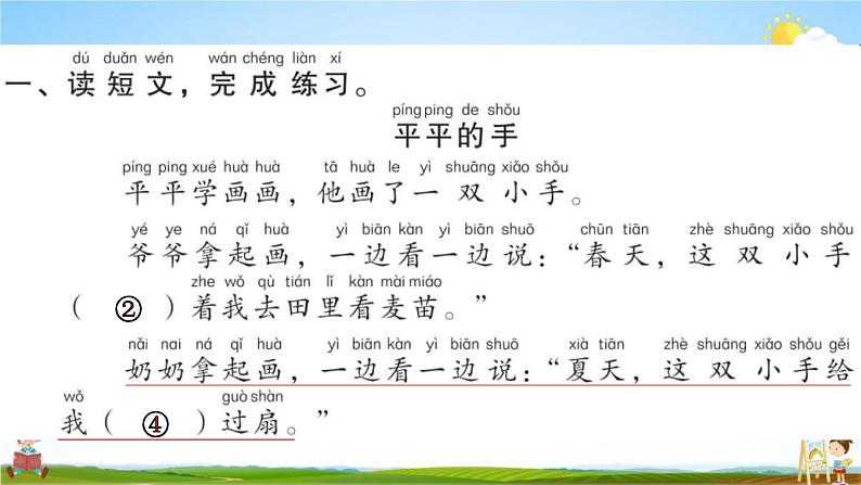 人教部编版一年级语文上册《双休阅读作业七》配套作业课件PPT教学课件第2页