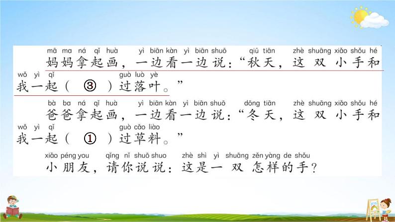 人教部编版一年级语文上册《双休阅读作业七》配套作业课件PPT教学课件第3页