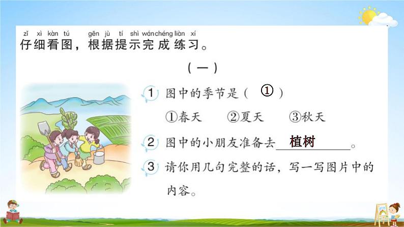 人教部编版一年级语文上册《期末复习写话专项训练》配套作业课件PPT教学课件第2页