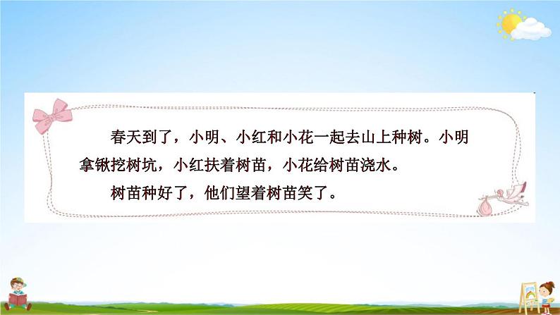 人教部编版一年级语文上册《期末复习写话专项训练》配套作业课件PPT教学课件第3页