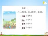 人教部编版一年级语文上册《期末复习写话专项训练》配套作业课件PPT教学课件