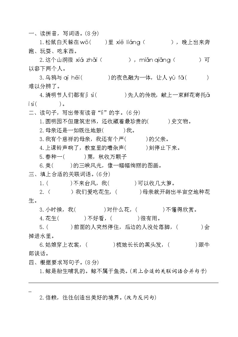 部编版五年级语文上册期末考试卷(附答案)01