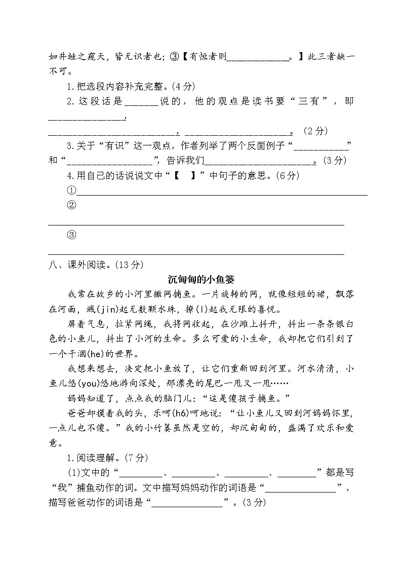 部编版五年级语文上册期末考试卷(附答案)03