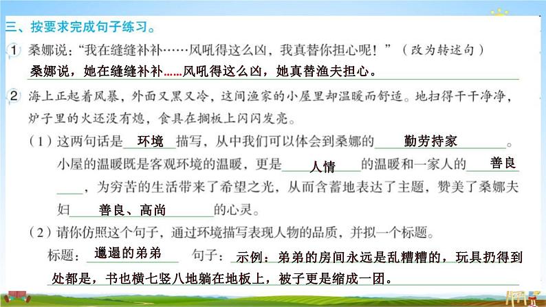 人教部编版六年级语文上册《14 穷人》配套作业课件PPT教学课件第3页