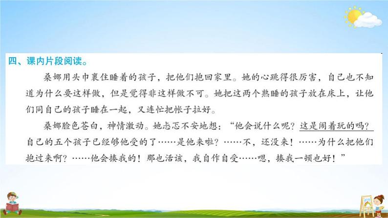 人教部编版六年级语文上册《14 穷人》配套作业课件PPT教学课件第4页