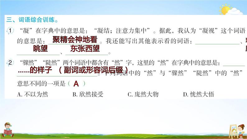 人教部编版六年级语文上册《25 少年闰土》配套作业课件PPT教学课件04