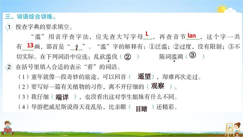 人教部编版六年级语文上册《19 只有一个地球》配套作业课件PPT教学课件第3页