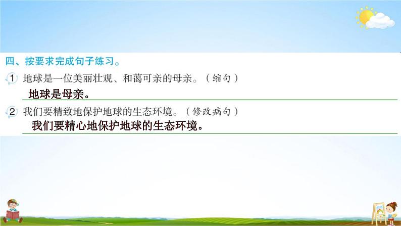 人教部编版六年级语文上册《19 只有一个地球》配套作业课件PPT教学课件第4页