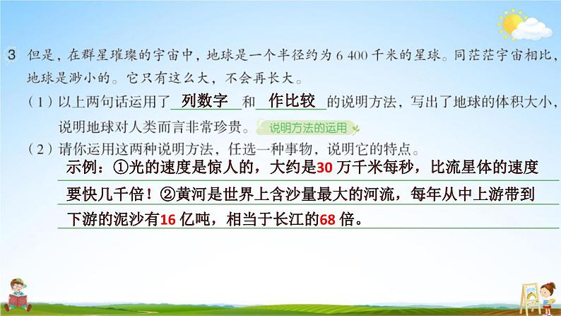 人教部编版六年级语文上册《19 只有一个地球》配套作业课件PPT教学课件第5页