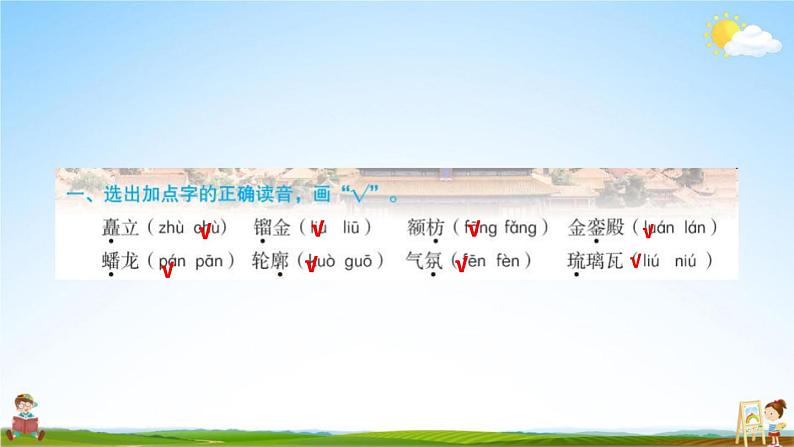 人教部编版六年级语文上册《12 故宫博物院》配套作业课件PPT教学课件第2页