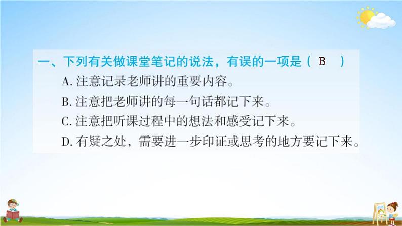 人教部编版六年级语文上册《第七单元：语文园地》配套作业课件PPT教学课件02