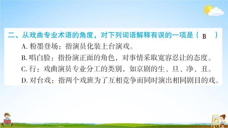 人教部编版六年级语文上册《第七单元：语文园地》配套作业课件PPT教学课件03