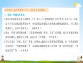 人教部编版六年级语文上册《习作：有你，真好》配套作业课件PPT教学课件