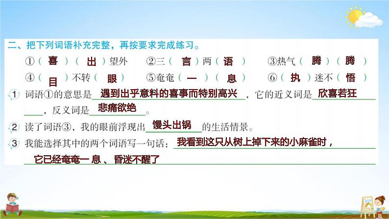 人教部编版六年级语文上册《15 金色的鱼钩》配套作业课件PPT教学课件第3页