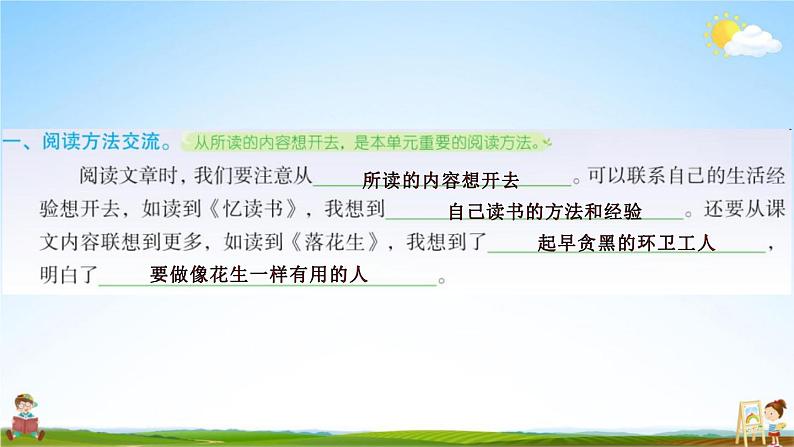 人教部编版六年级语文上册《第一单元：语文园地》配套作业课件PPT教学课件第2页