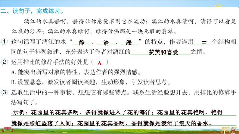 人教部编版六年级语文上册《第一单元：语文园地》配套作业课件PPT教学课件第3页