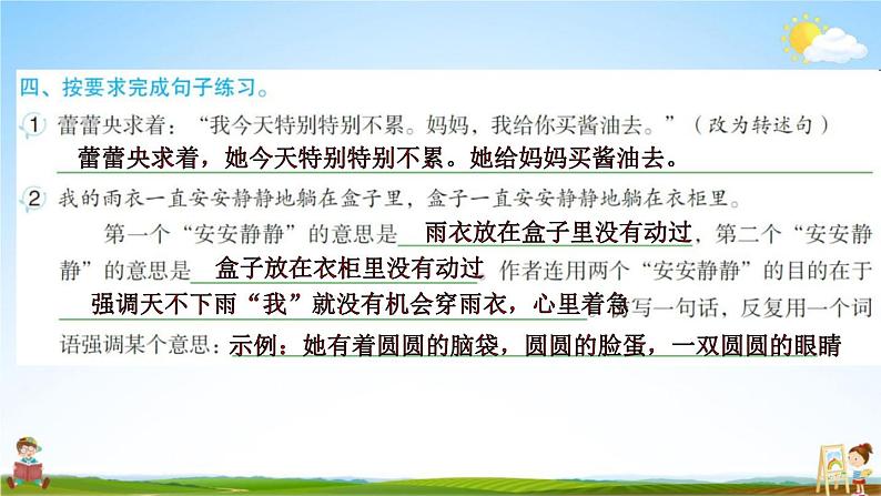 人教部编版六年级语文上册《17 盼》配套作业课件PPT教学课件第4页