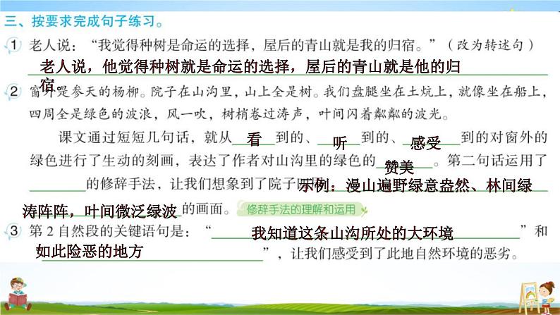 人教部编版六年级语文上册《20 青山不老》配套作业课件PPT教学课件第3页