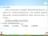 人教部编版六年级语文上册《20 青山不老》配套作业课件PPT教学课件