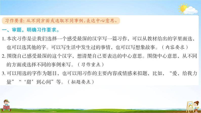 人教部编版六年级语文上册《习作：围绕中心意思写》配套作业课件PPT教学课件第2页