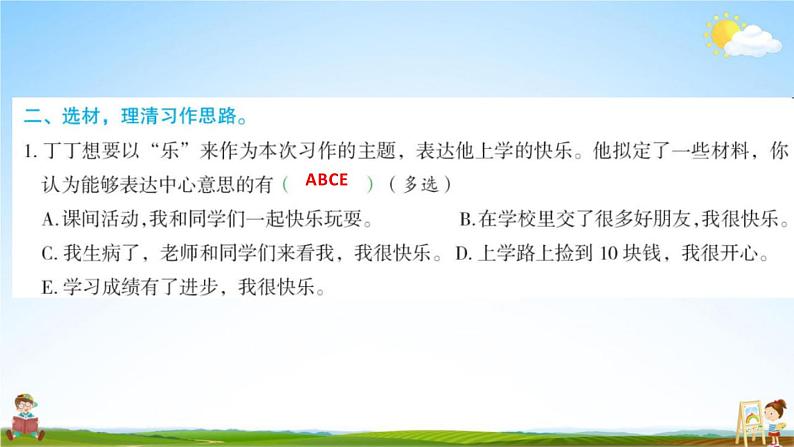 人教部编版六年级语文上册《习作：围绕中心意思写》配套作业课件PPT教学课件第3页