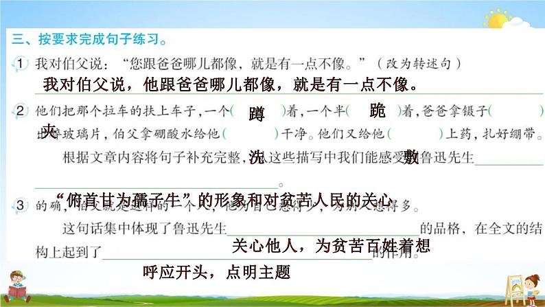 人教部编版六年级语文上册《27 我的伯父鲁迅先生》配套作业课件PPT教学课件04