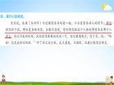 人教部编版六年级语文上册《27 我的伯父鲁迅先生》配套作业课件PPT教学课件