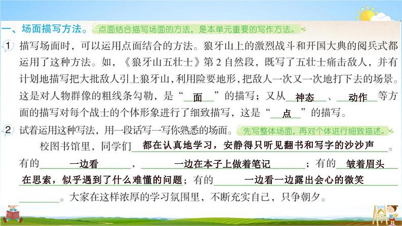 人教部编版六年级语文上册《第二单元：语文园地》配套作业课件PPT教学课件第2页