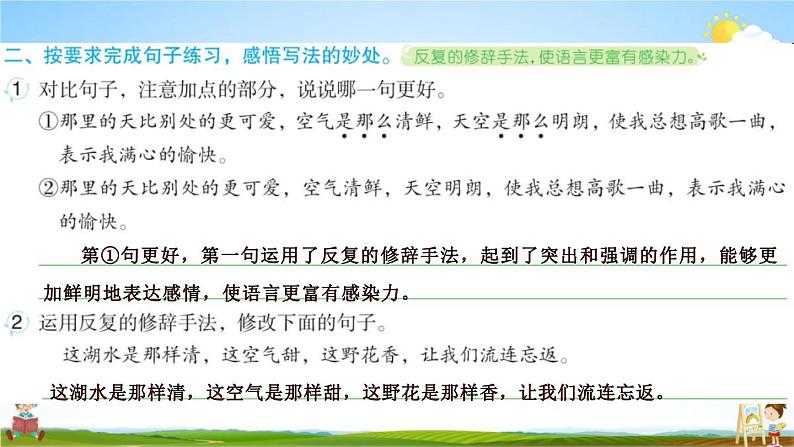 人教部编版六年级语文上册《第二单元：语文园地》配套作业课件PPT教学课件第3页