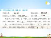 人教部编版六年级语文上册《第二单元：语文园地》配套作业课件PPT教学课件