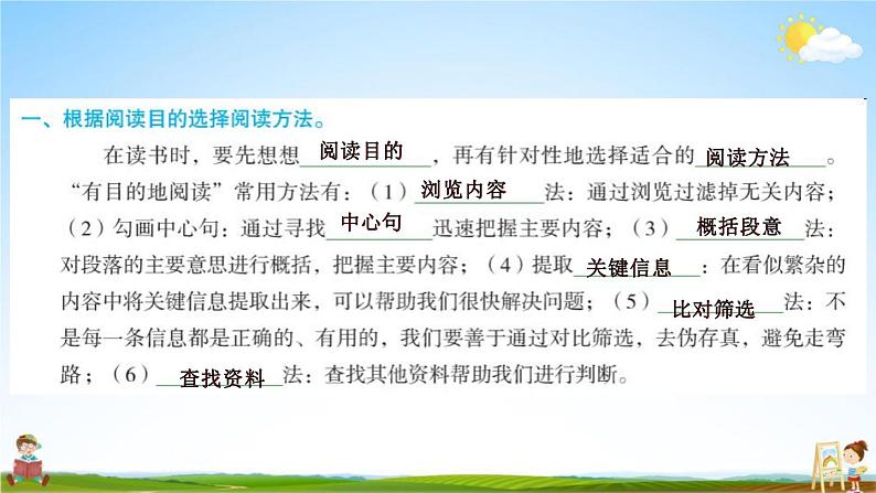 人教部编版六年级语文上册《第三单元：语文园地》配套作业课件PPT教学课件第2页