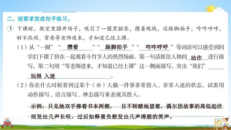 人教部编版六年级语文上册《第三单元：语文园地》配套作业课件PPT教学课件第3页