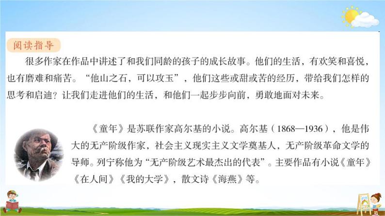 人教部编版六年级语文上册《快乐读书吧：笑与泪，经历与成长》配套作业课件PPT教学课件第2页