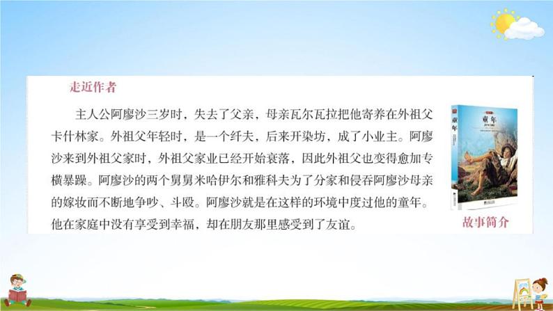 人教部编版六年级语文上册《快乐读书吧：笑与泪，经历与成长》配套作业课件PPT教学课件第3页