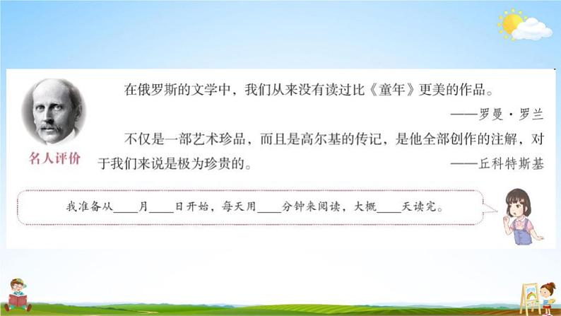 人教部编版六年级语文上册《快乐读书吧：笑与泪，经历与成长》配套作业课件PPT教学课件第4页