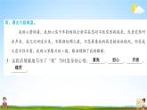 人教部编版六年级语文上册《9 我的战友邱少云》配套作业课件PPT教学课件