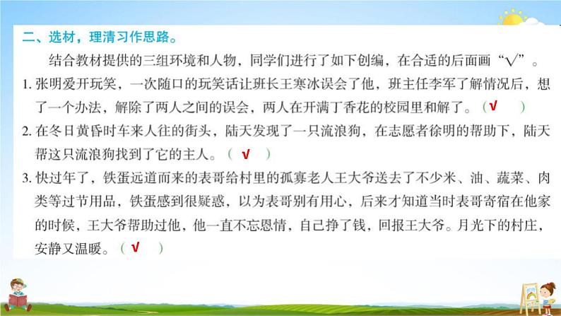 人教部编版六年级语文上册《习作：笔尖流出的故事》配套作业课件PPT教学课件03