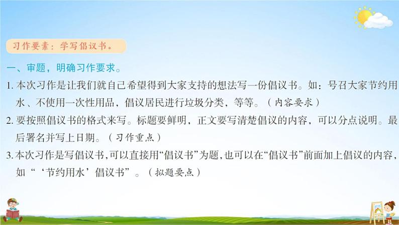 人教部编版六年级语文上册《习作：学写倡议书》配套作业课件PPT教学课件02