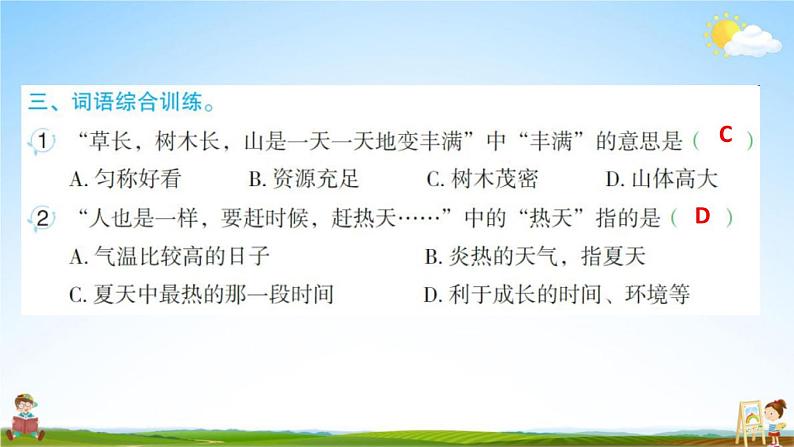 人教部编版六年级语文上册《16 夏天里的成长》配套作业课件PPT教学课件第3页