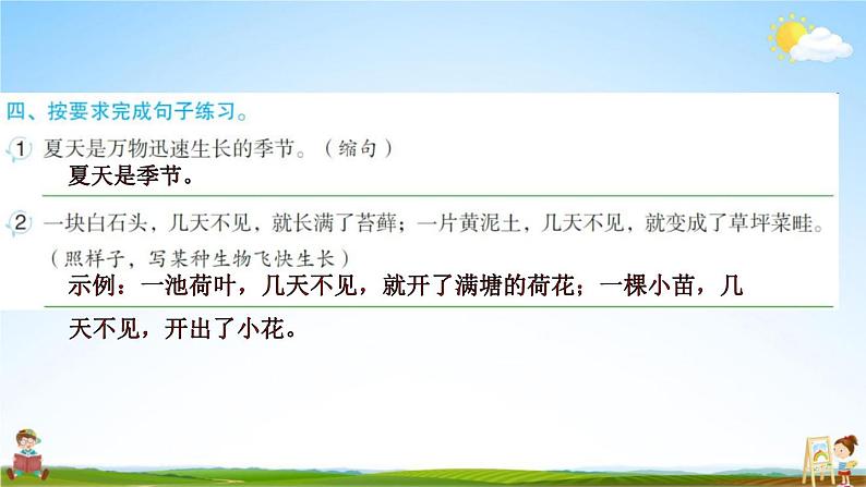 人教部编版六年级语文上册《16 夏天里的成长》配套作业课件PPT教学课件第4页