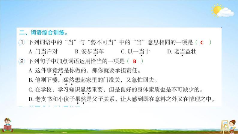 人教部编版六年级语文上册《13 桥》配套作业课件PPT教学课件第3页